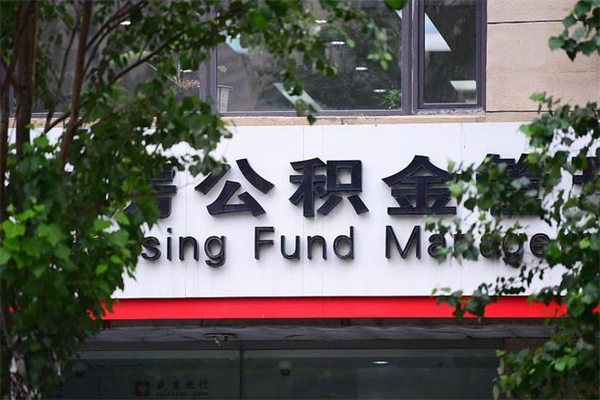 江门成都公积金帮提（江门成都公积金帮提取）